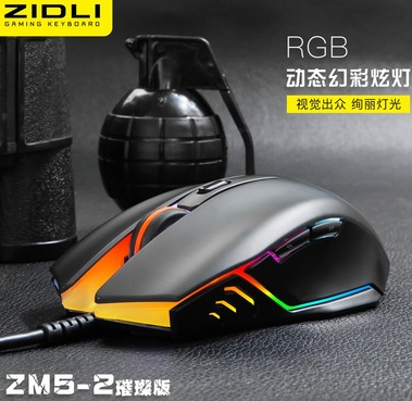 ZIDLI磁动力ZM5-2正品网咖吃鸡游戏有钱USB7.1声道头戴式有线鼠标